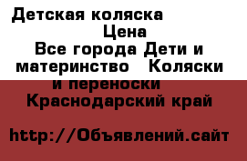 Детская коляска Reindeer Eco leather › Цена ­ 41 950 - Все города Дети и материнство » Коляски и переноски   . Краснодарский край